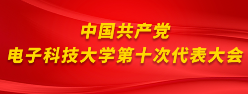 开云集团官网（中国）官方网站 UESTC