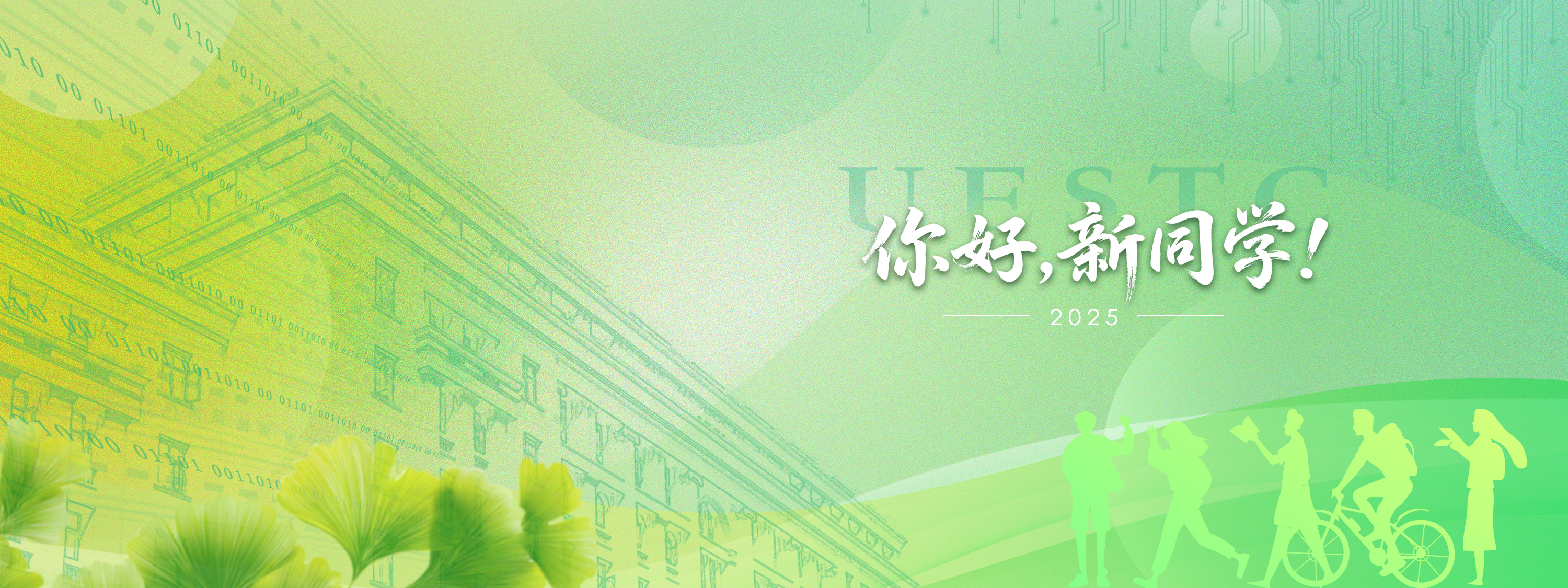 开云集团官网（中国）官方网站 UESTC